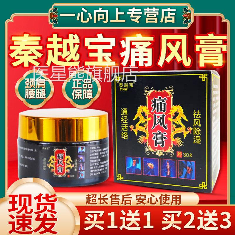 泰越宝痛风关节痛风膏30g乳膏百膏康消痛膏关节风湿膏皮肤外用医