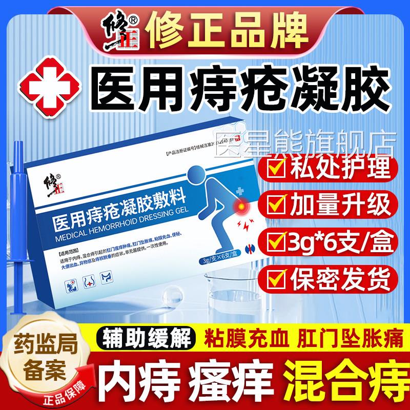 痔疮肉球凝胶正品外痔内膏痔肛裂断痔膏愈合药膏混合痔专用膏去消