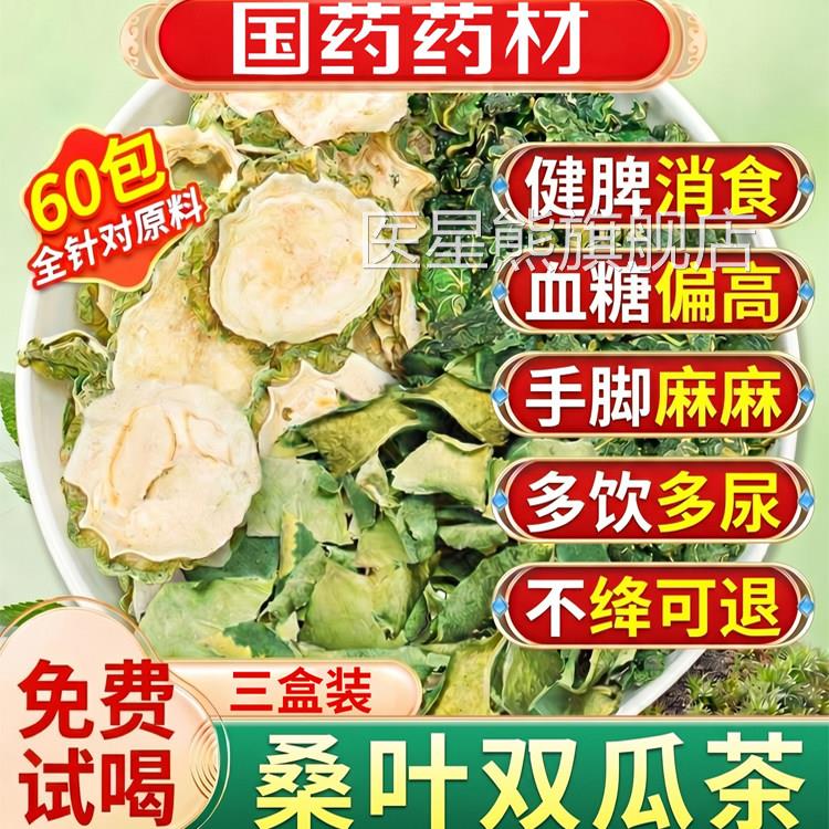桑叶双瓜茶官方旗舰店糖尿人泡水喝本桑草叶苦瓜冬瓜茶降血糖正品