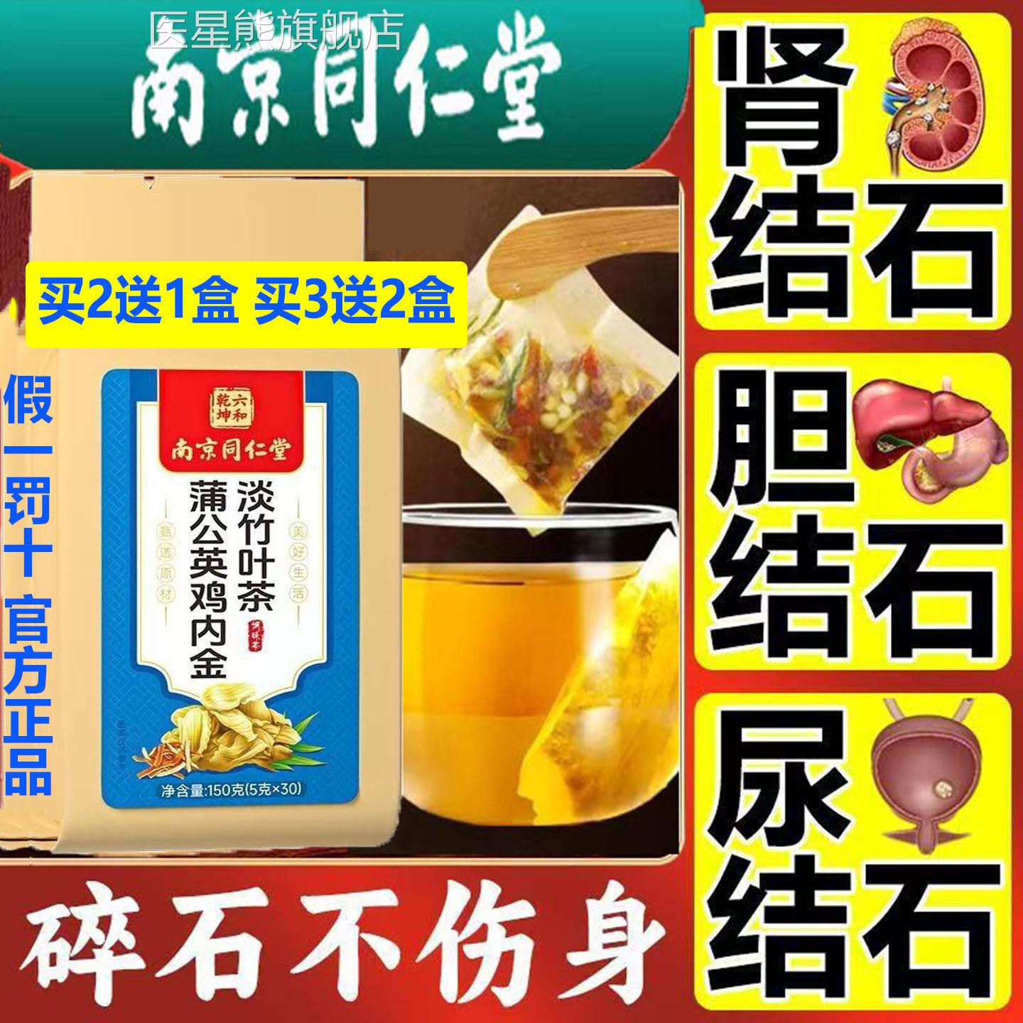 南京同仁堂蒲公英内金淡竹叶茶碎石健鸡胃消食通淋结石化石纯中药