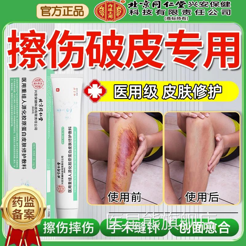 伤口愈合促进长肉复膏快速结痂敷料医用重组人源化胶原蛋白修凝胶