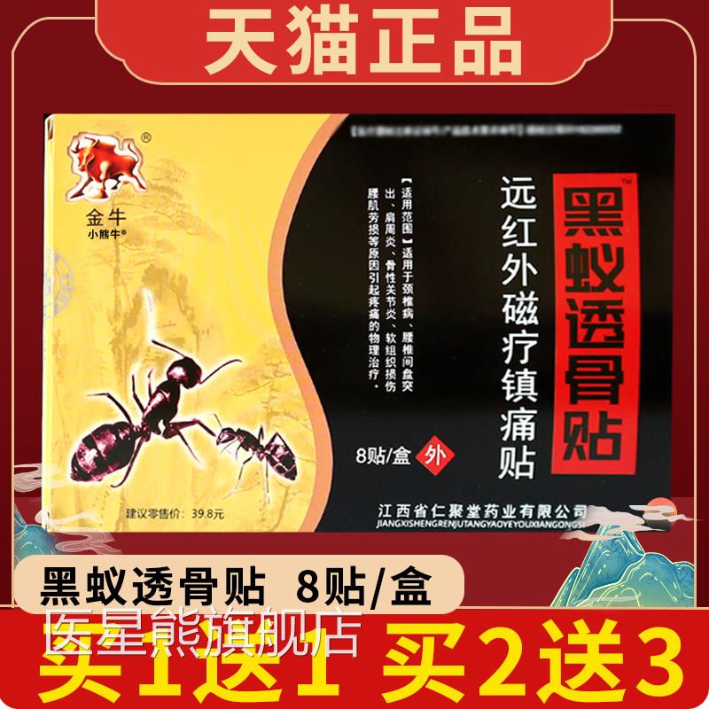 金牛黑蚁透骨贴颈椎肩腰间盘骨性疼痛膝关节腰肌劳损贴周膏正品/W