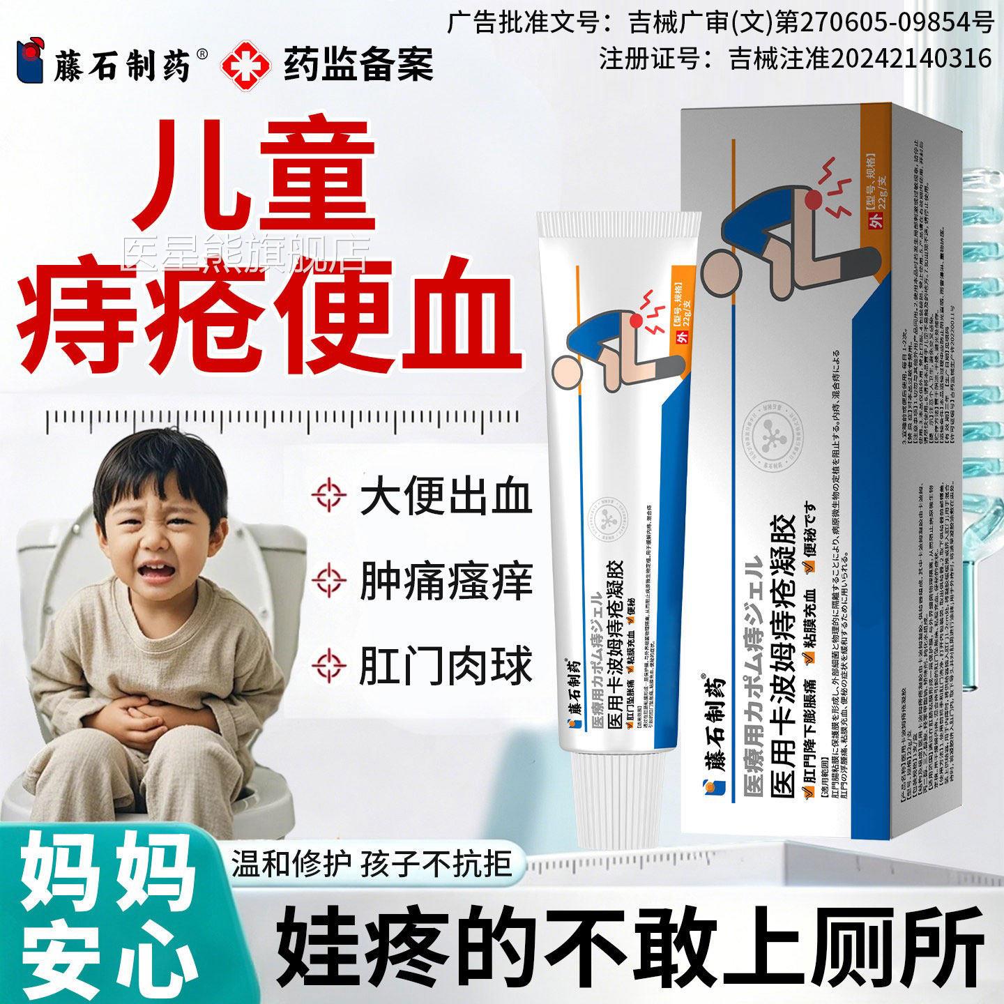 儿宝童痔疮膏消肉球肛裂愈合膏宝大便出血便秘肛门瘙痒疼痛药SA医