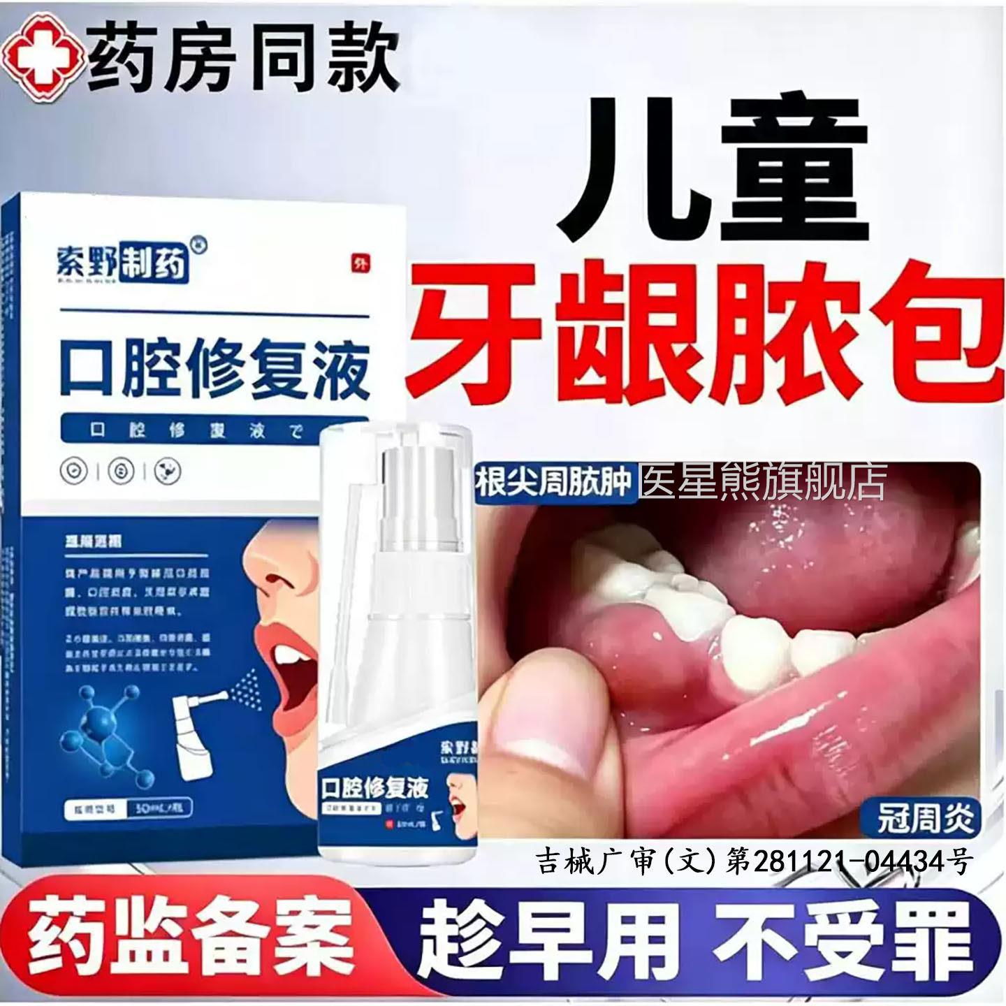 根尖牙龈脓包专肿痛消炎治儿童根发炎周炎用智齿冠鼓包药监备案BD
