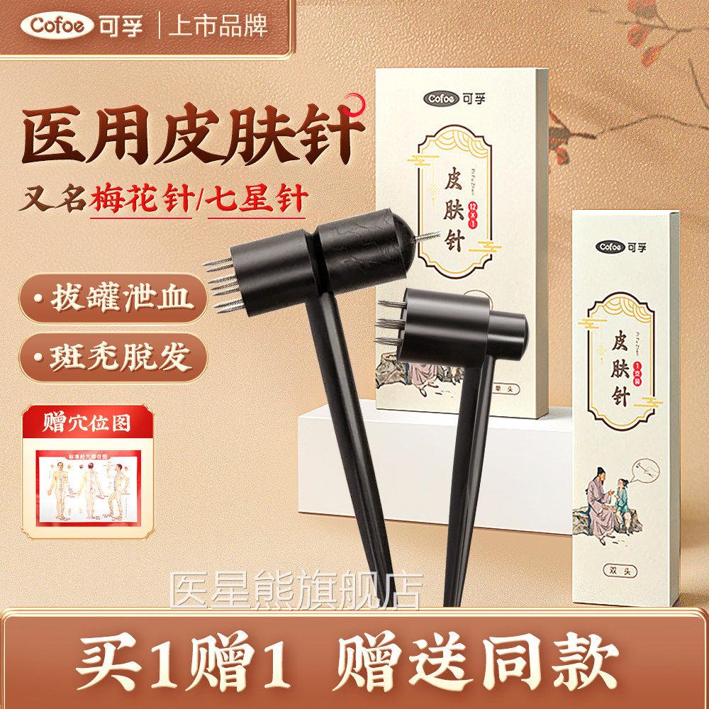 可孚医梅花针中医放皿脱发皮肤针用七星针拔罐器头皮火罐刺皿针灸