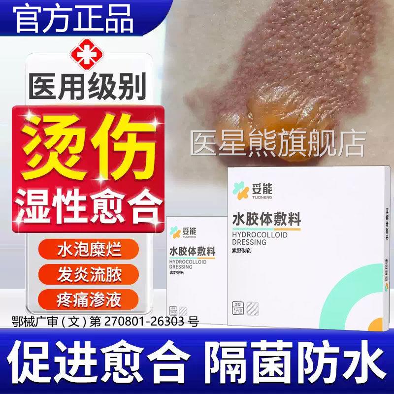 烫伤敷湿性愈合敷料医用保护贴快速大面积烧伤伤口修复水胶体贴XH