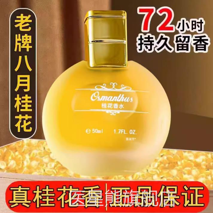 法国原装进口桂花香水官方旗店持久留香72小时正品舰茉莉味女士医