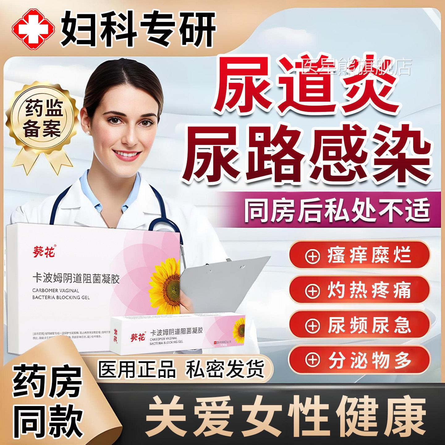 女性尿道炎尿路感染专用尿频尿急夜多小尿便次数多特灼热效瘙痒疼