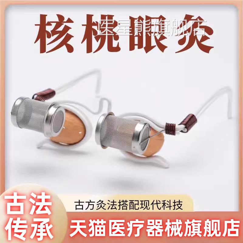 核桃灸眼框核桃灸药粉儿童眼部镜艾灸仪器理疗仪温灸艾灸盒熏蒸医