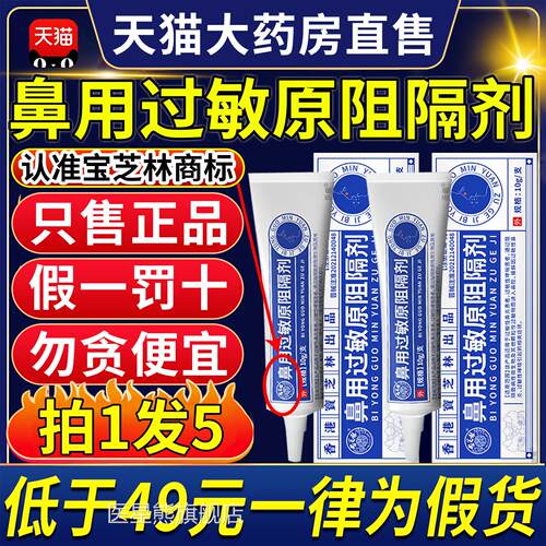 香宝芝林鼻用过敏原阻隔剂医用抗鼻港腔过敏凝胶鼻塞鼻炎正品9ZX
