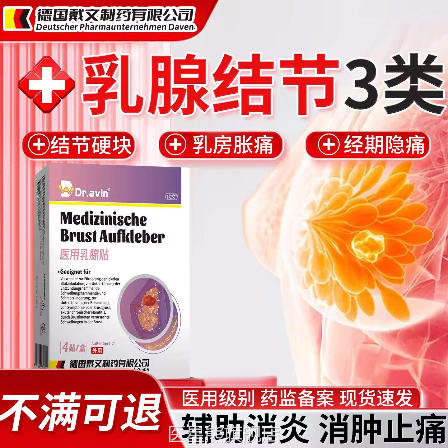 乳腺结3类散结贴增生疏硬块通囊肿专用膏药贴乳房肿胀痛热节敷SK