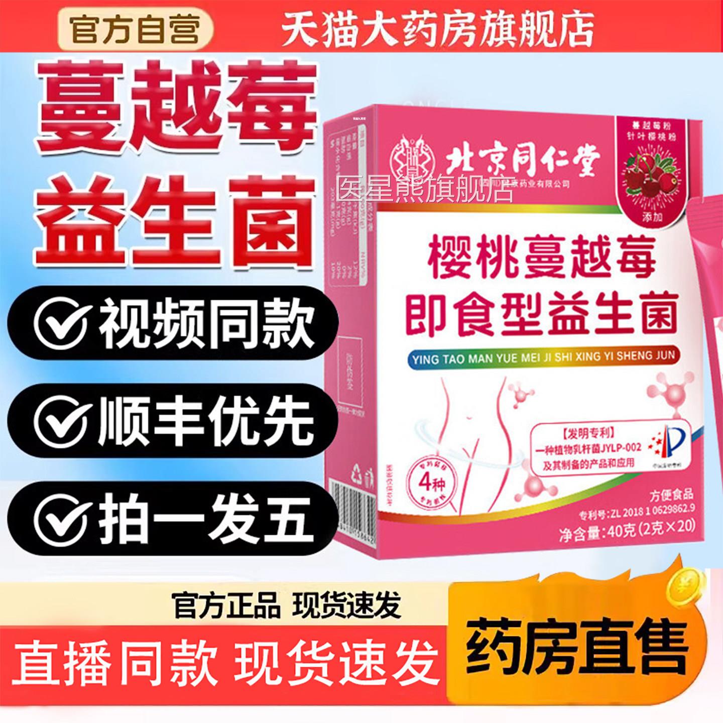 女蔓越莓复合益生菌粉性私密护理中和异味固体饮料欢乐旗舰店6TQ
