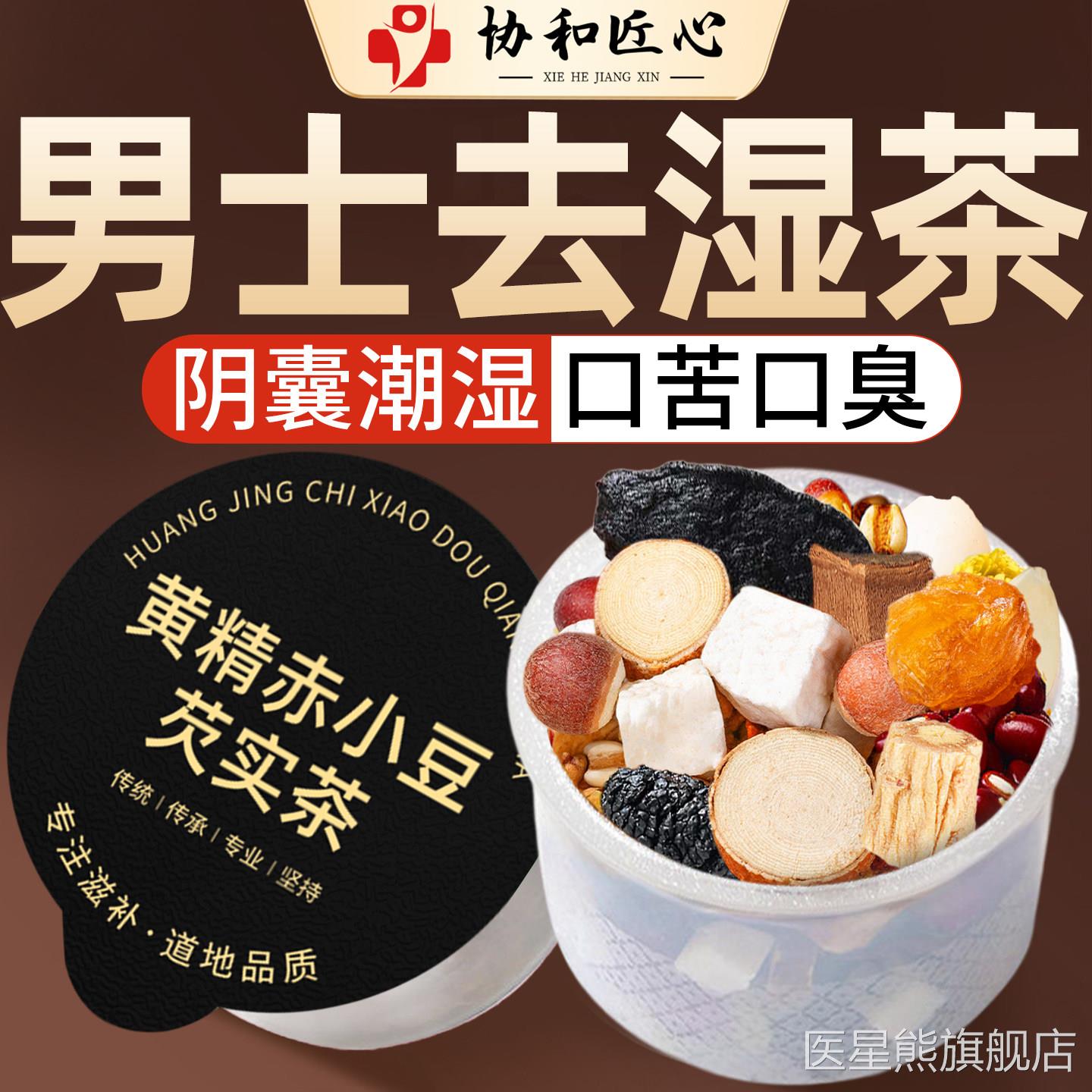 五指毛桃祛湿茶男性去气湿气毒健脾养胃调理排去体内湿重薏米除湿