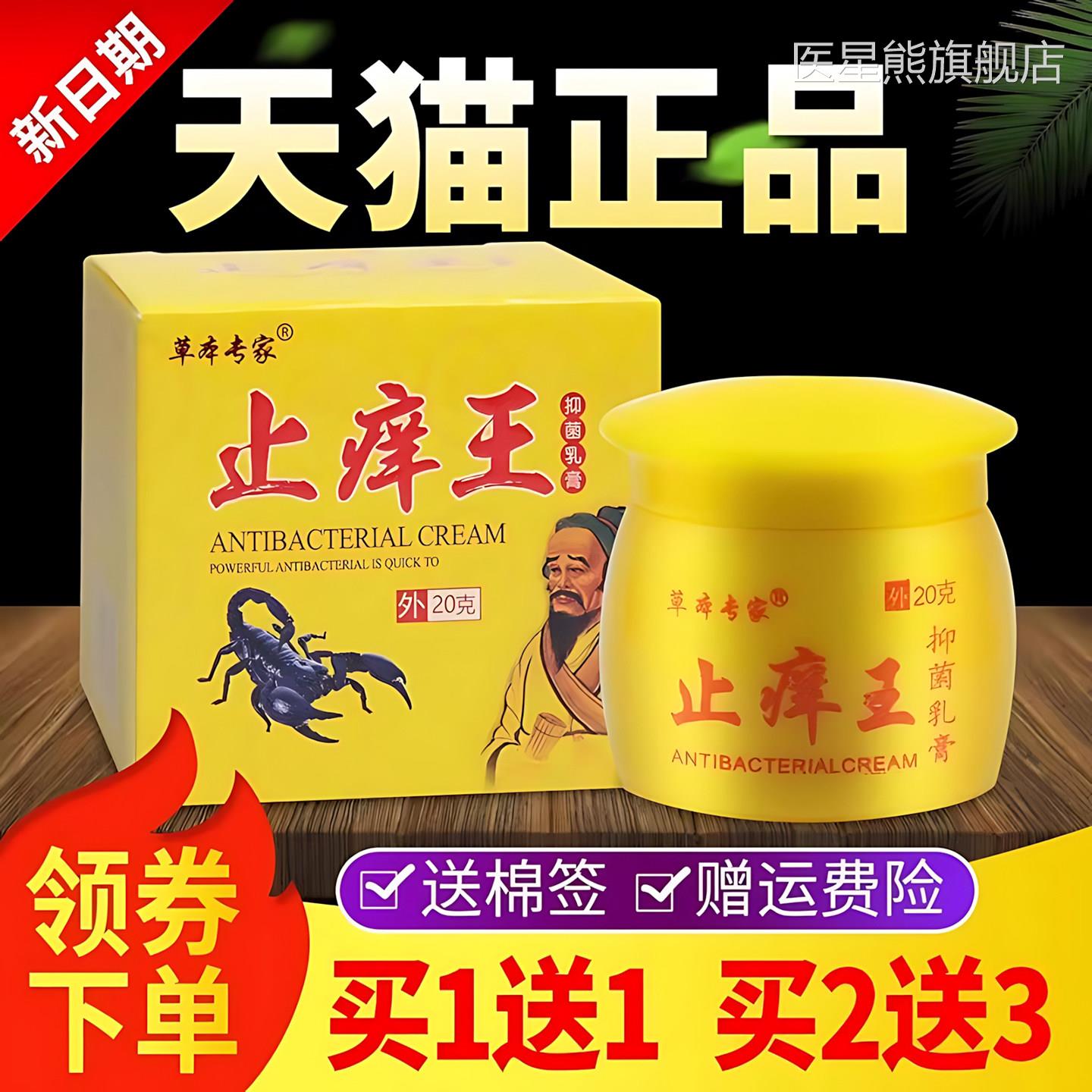 【买1送1】正品草本专家止痒王皮外用软膏抑菌乳膏官方肤旗舰店医