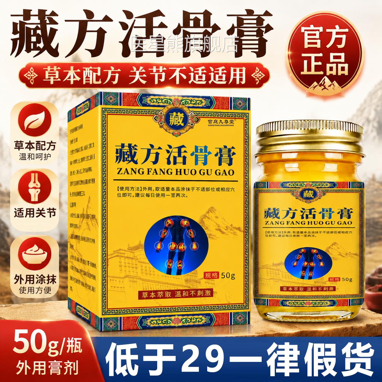藏店方活骨膏官方旗舰正品藏方八脉活骨舒筋膏外用护理乳膏HX医星