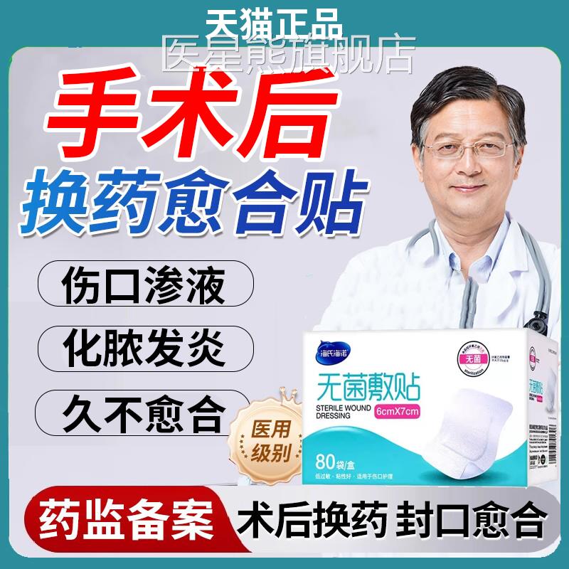 手术伤口换药贴大号伤口换药敷剖腹产刀口纱布贴贴外伤伤口愈合贴
