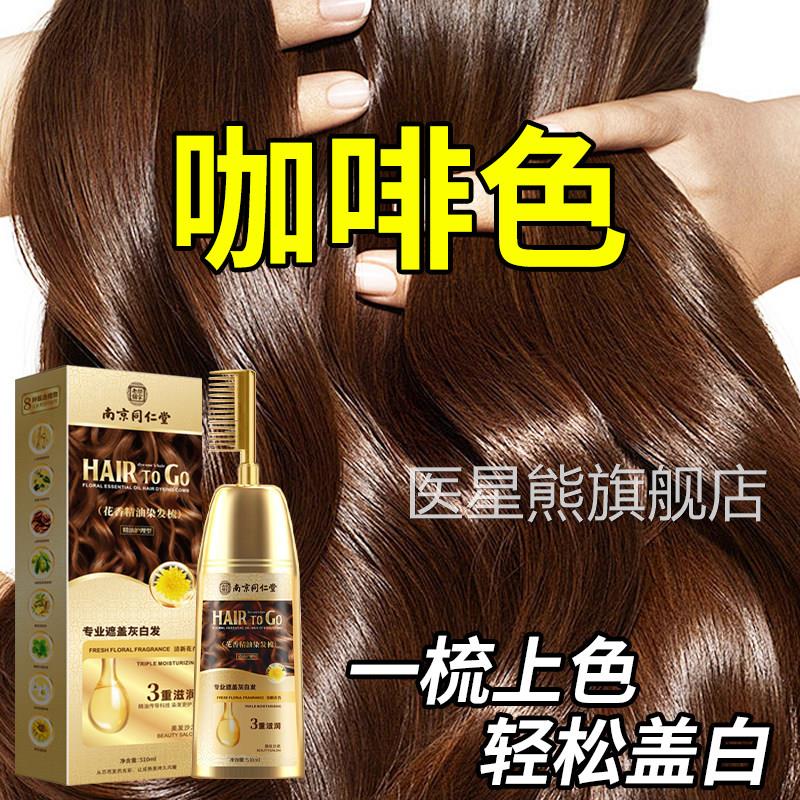咖啡色染剂植物官方旗舰店正品十大名牌发染发膏女天然无刺激纯医