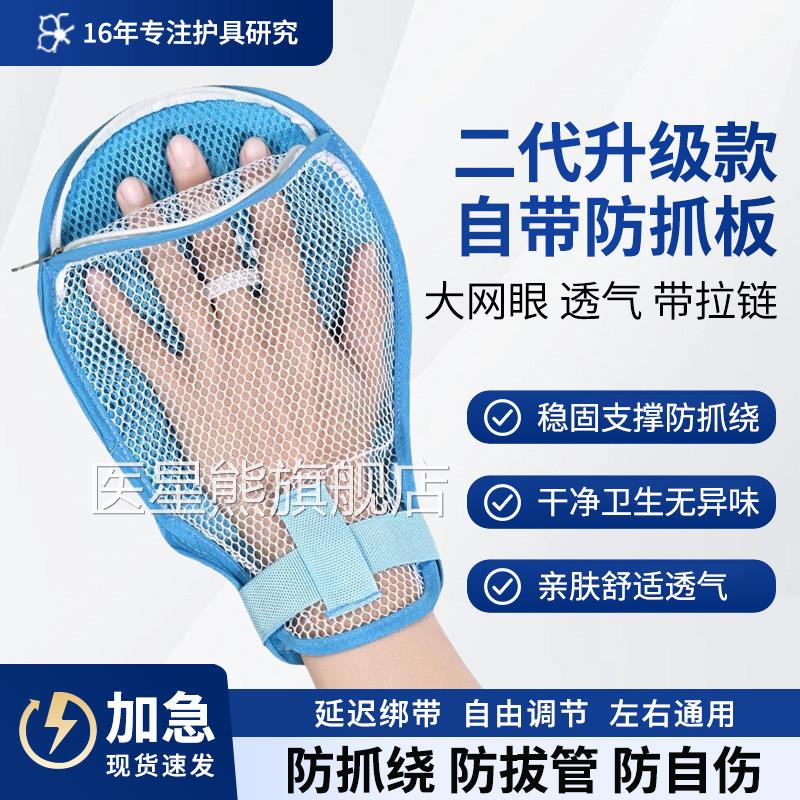 卧床老人约束手套防抓挠病人睡觉护理防拔管防伤束自缚手腕固定带