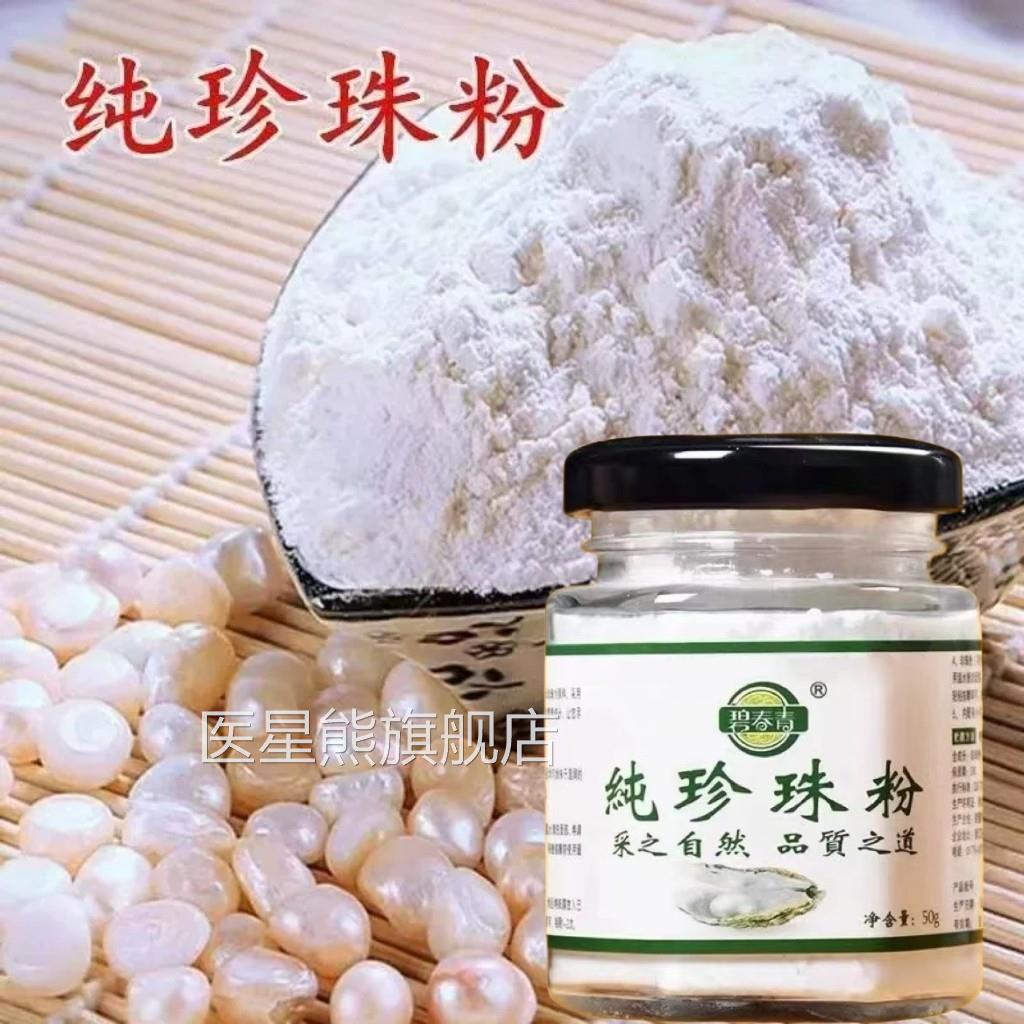 天然纯珍珠粉官方正品旗舰店外用美肤嫩白黄气斑提亮涂抹淡面膜粉