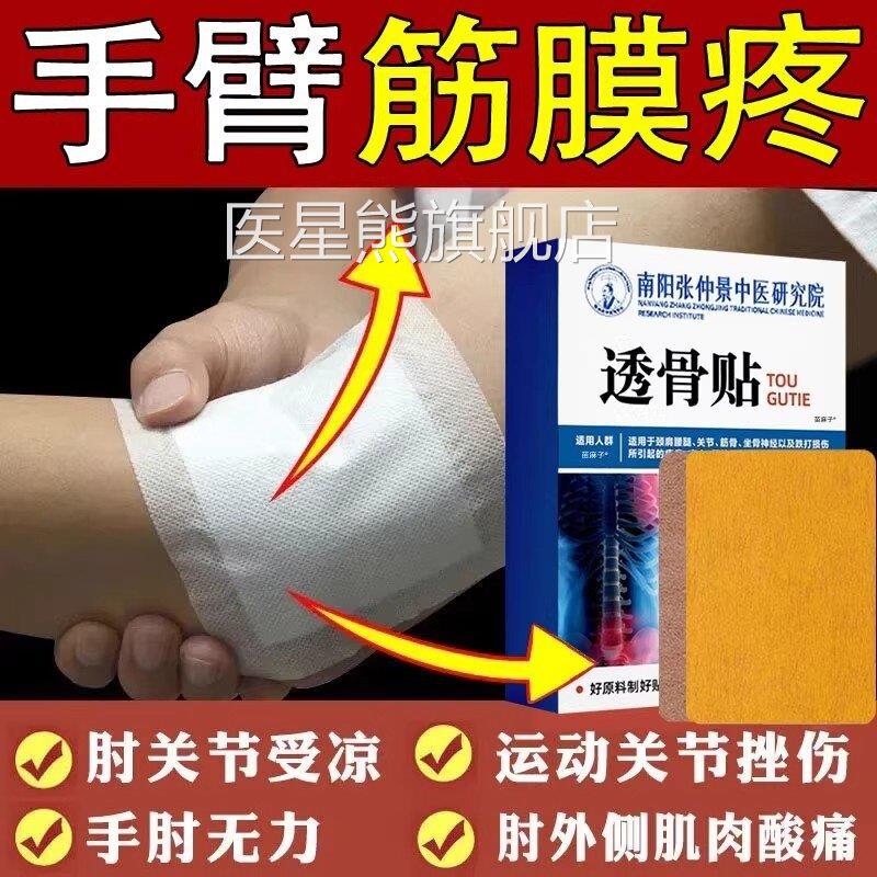 肌肉拉伤筋骨贴膏药手舒筋活血止痛臂筋膜炎手关节痛专用胳膊药膏