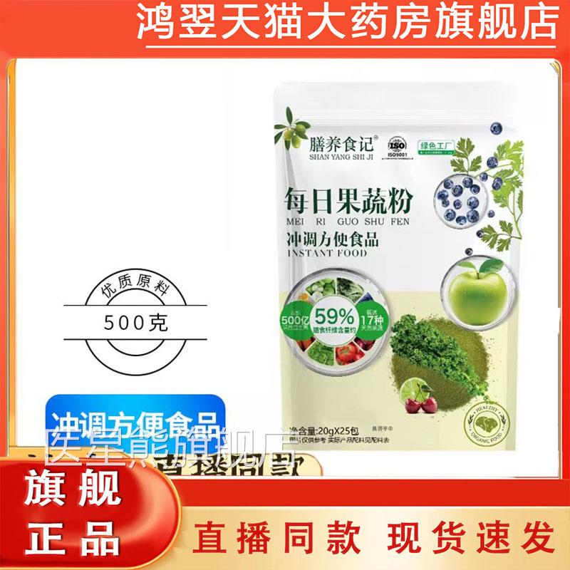 膳养食记每日果3蔬粉袋装膳食纤维饮青汁早餐代餐羽衣甘蓝粉WN医
