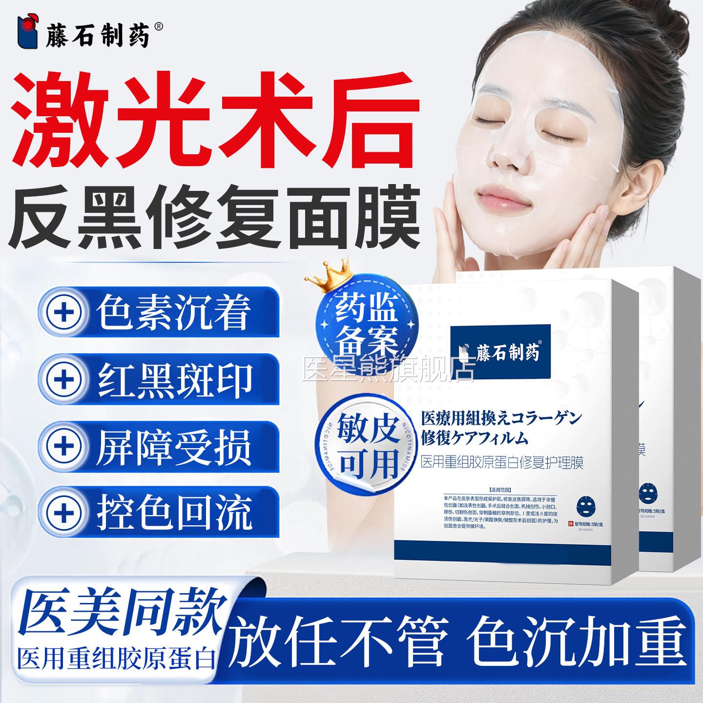 点阵秒激光术后修复反黑面膜点痣祛斑控色去皮黑印美容院专用YI医