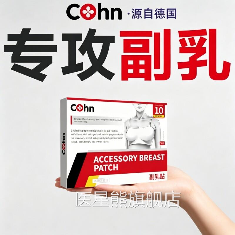 收乳消除去副副乳神器淋巴结疏通隐形贴专用散结腋下赘肉肿大膏药