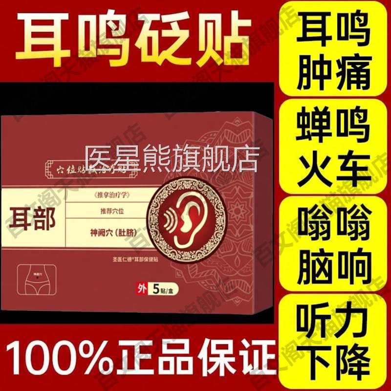 协大夫耳鸣穴位贴性官方旗舰神经耳痒疼痛改善听力下降嗡嗡响正品图片
