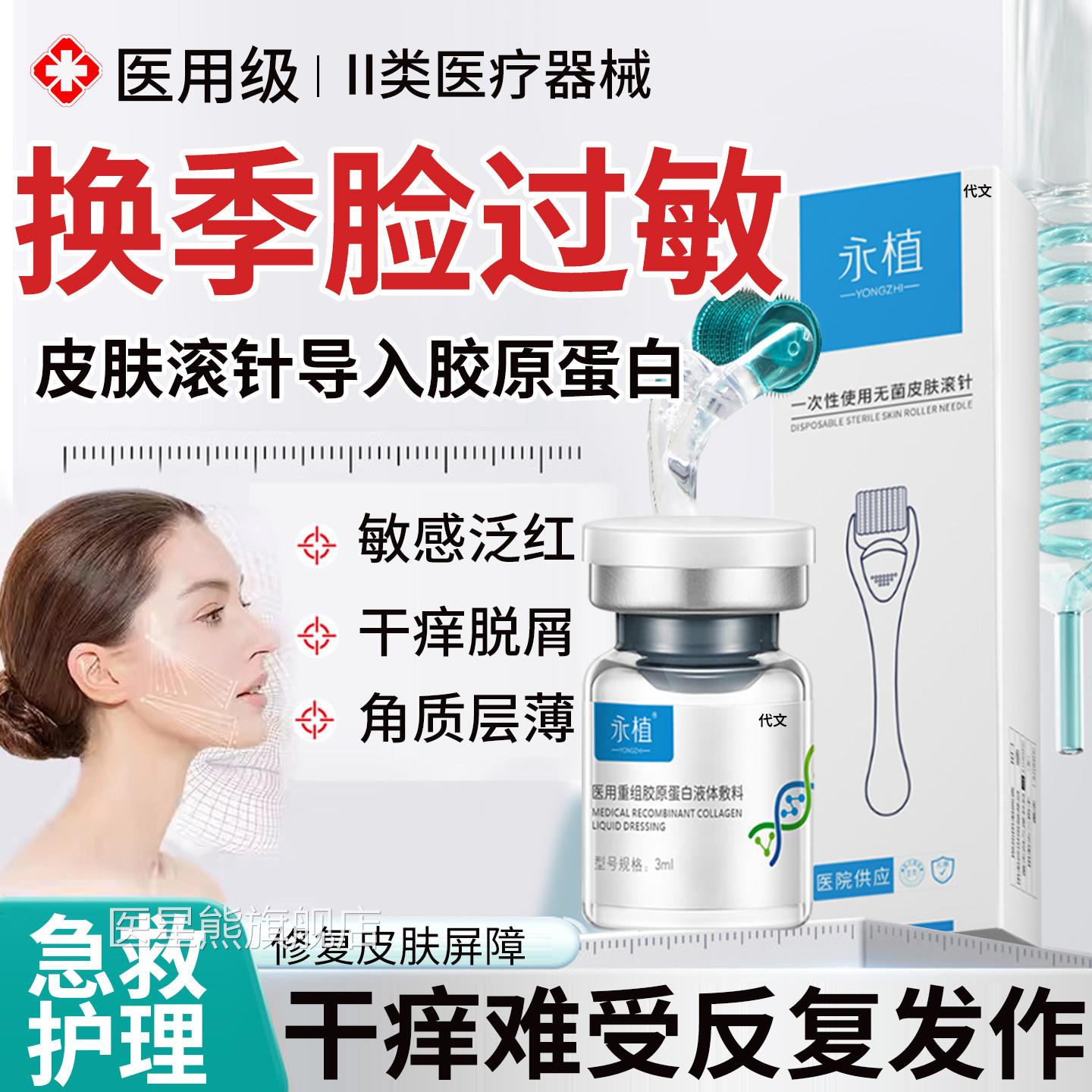 换季脸脸过敏红痒皮肤修复部医用型胶原蛋白辅料导入敏感肌专用QK