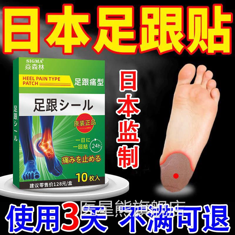 足跟痛专.用贴膏跟腱筋膜炎脚后跟疼痛贴骨刺脚跟疼足底根神药器
