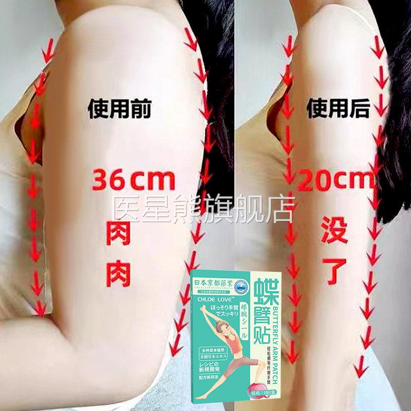 女神瘦手臂燃脂神器细蝴蝶臂快速瘦大贴粗胳膊减拜拜肉告别麒麟臂