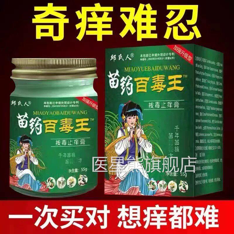 邱氏人苗药百毒王全身肤瘙外用顽固性癣屁股皮上长痘痘痒起热疙瘩
