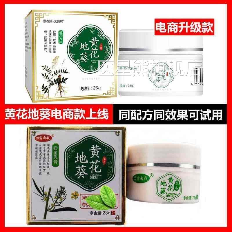 正品黄花地葵抑忙VBU乳膏止怡露由我皮肤外用脚湿帮百草热菌本痒