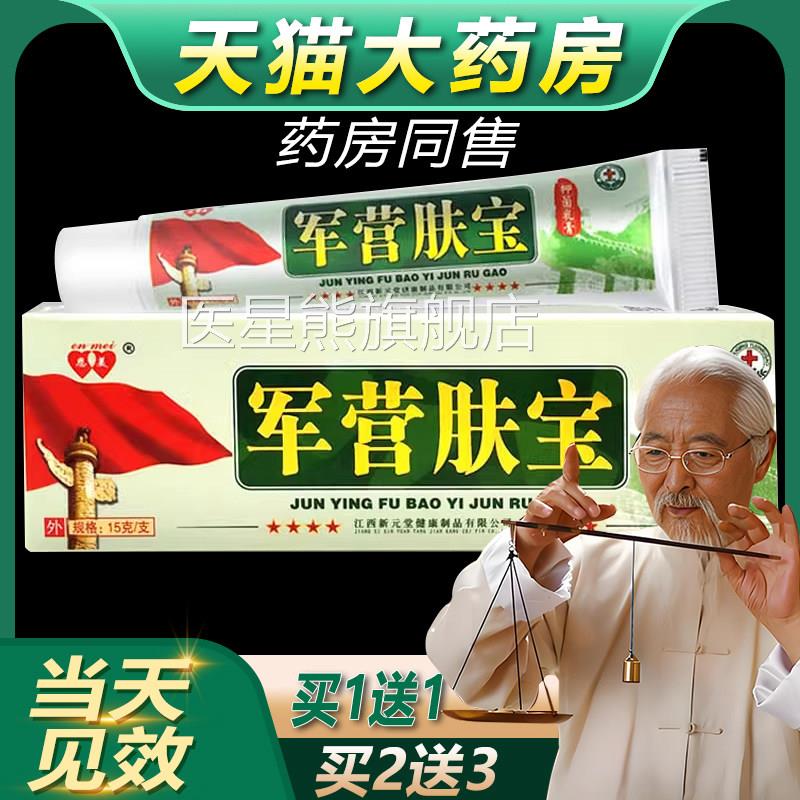 恩美营肤宝抑菌乳膏正品皮肤干燥红痒止痒军软膏外用滋润修护bb医
