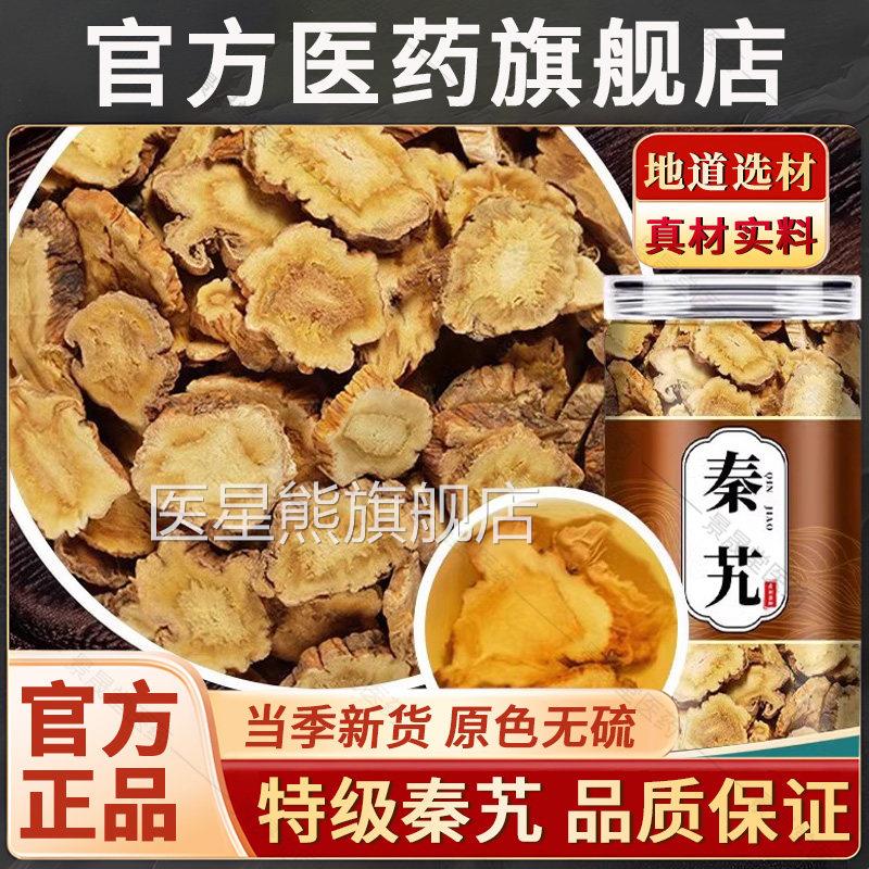 野生秦艽药材官方正品新货旗中舰店秦艽的作用与功效泡水喝水茶包