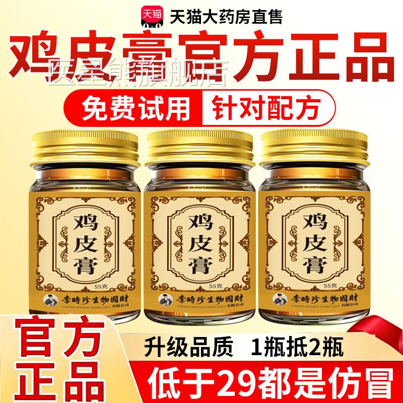 鸡皮膏官方旗舰店正品草本取皮肤外用涂抹细腻磨砂萃直播同款xb医