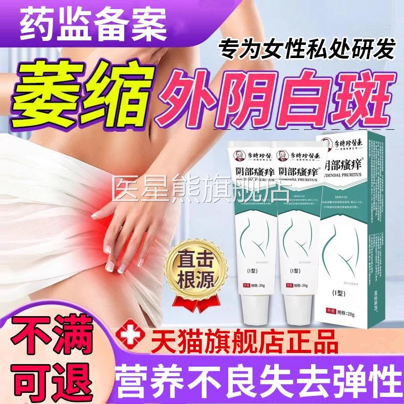 外阴萎缩生肌膏外阴白酮斑专用药膏止痒萎缩瘙痒春申堂黄体奇白消