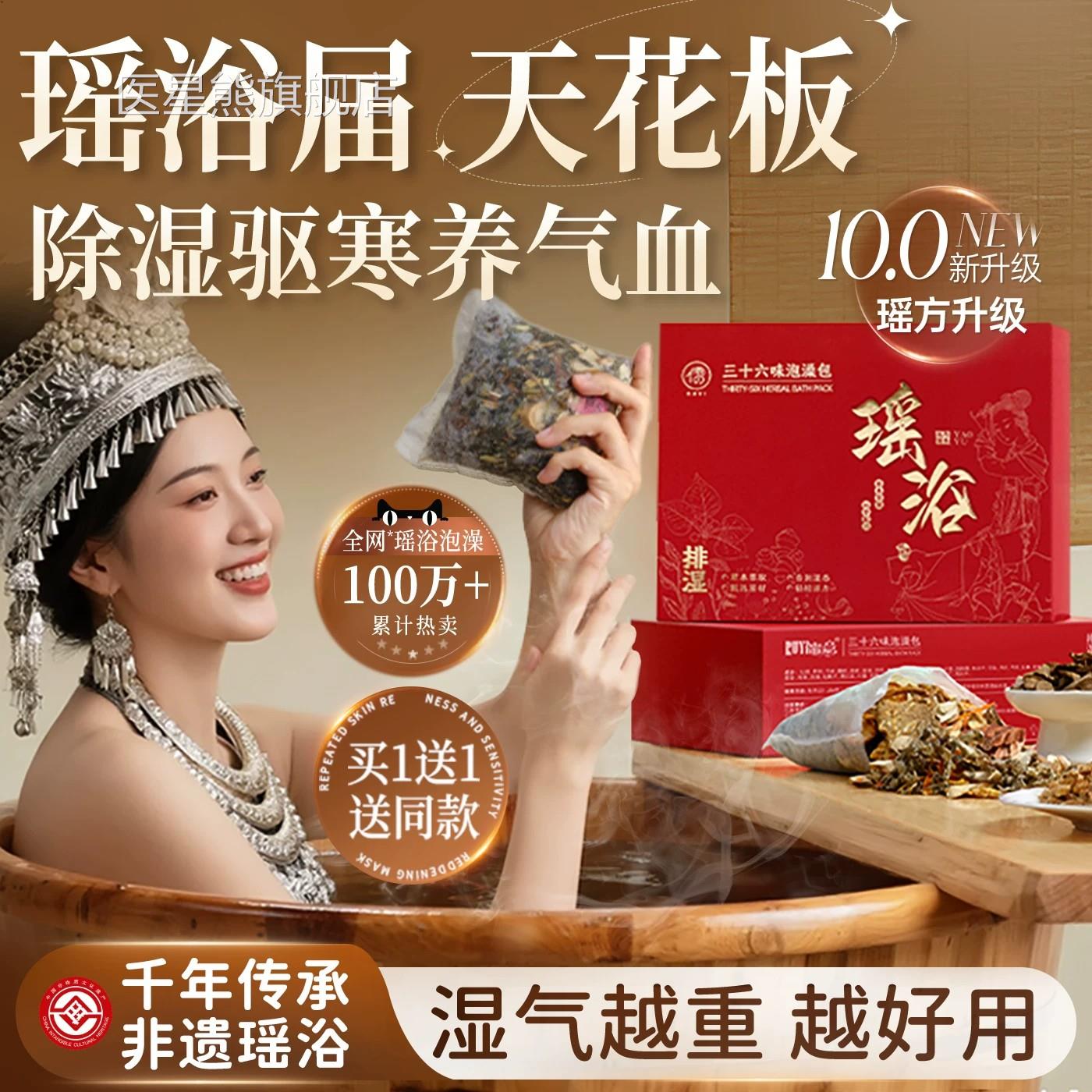 瑶浴10.0新升级除湿驱寒艾草泡澡包千年本传承买1送1命年医星熊旗