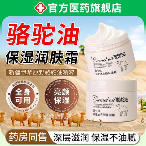 骆驼油润霜滋润保湿补水皮肤干燥持久留香身肤体乳官方旗舰店正品