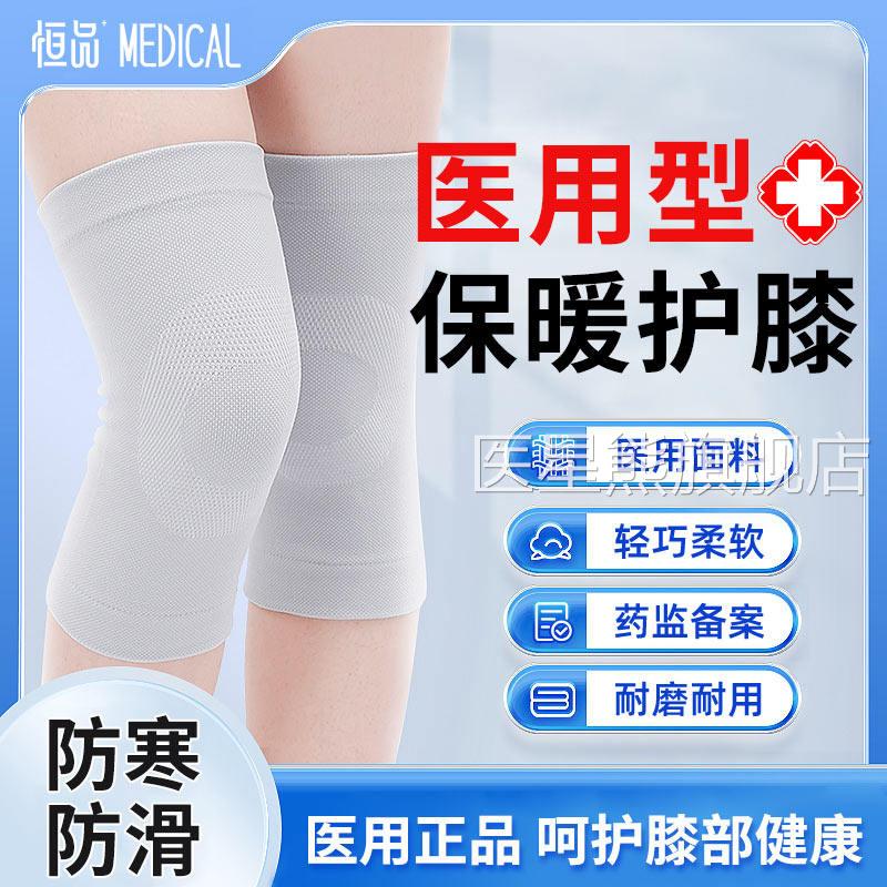 医用护膝保暖老寒腿具男女士关节风湿防寒膝盖护防滑半月板专用套