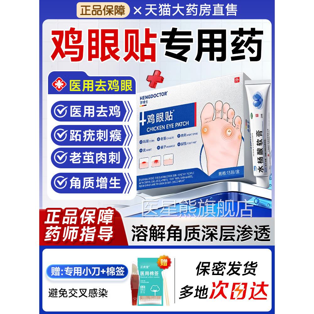 鸡眼贴水杨酸脚软膏正品鸡眼药膏官方旗舰店去底老茧肉刺专用药T3