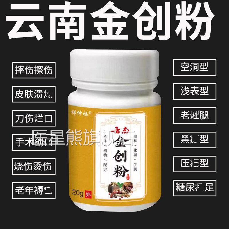 伤口消愈合快速结痂止血粉血医用急救外伤流液体敷料云南金疮粉医