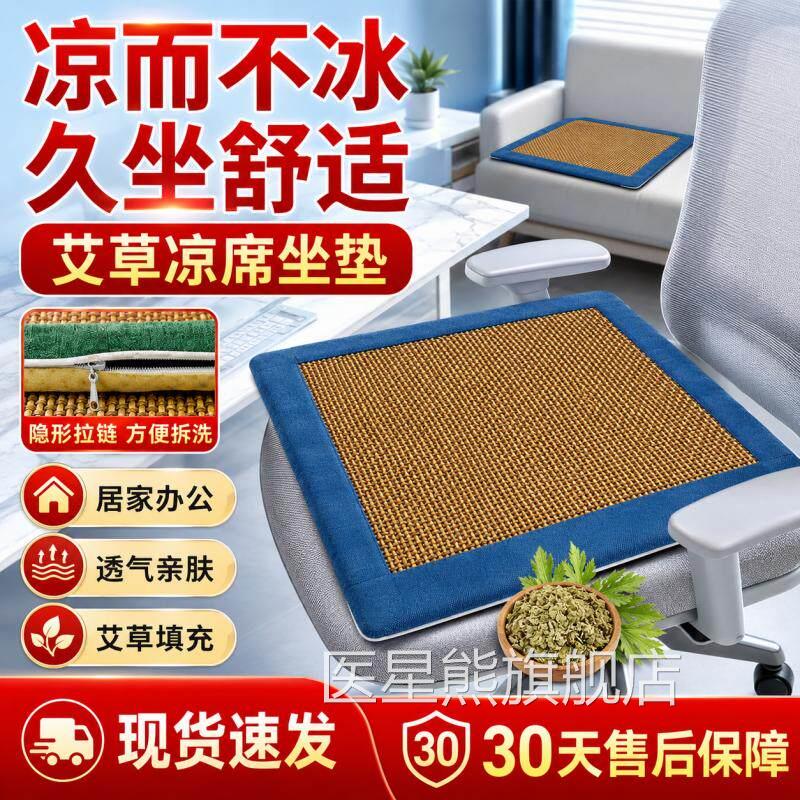 艾凉席坐垫草正品官方旗舰店夏日家用沙发夏日清凉藤席办公室椅垫