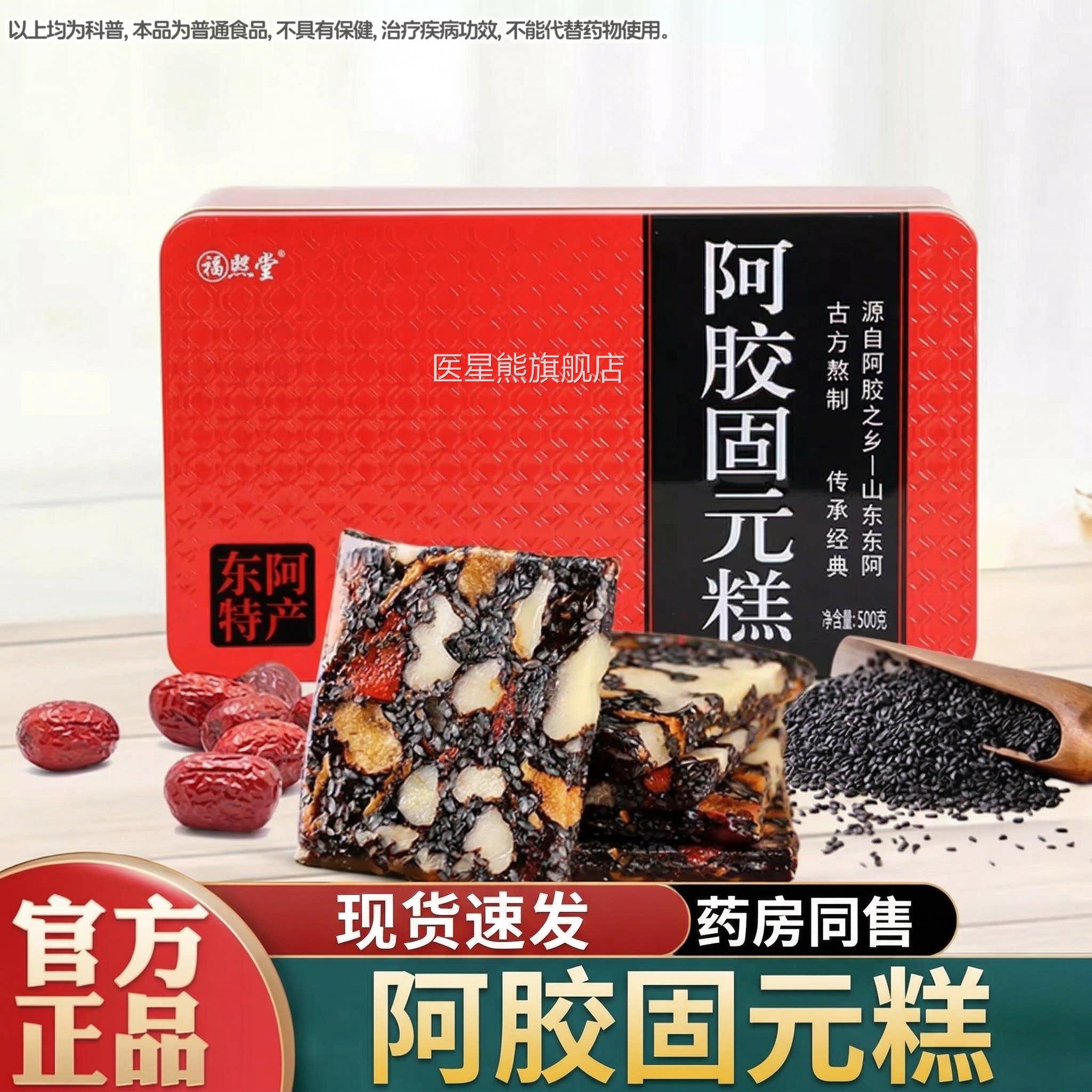 山东阿麻胶糕正品官方旗舰店红枣黑芝核桃补送长辈气血固元膏医星