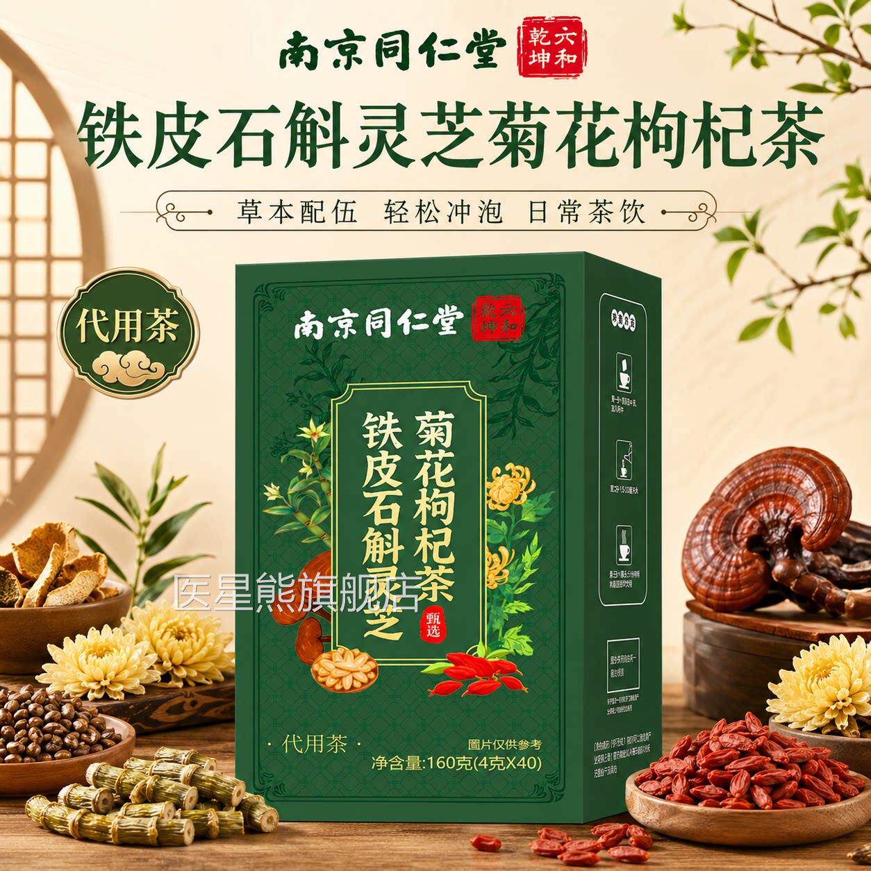铁皮石斛灵芝菊花枸杞茶独立包装泡水喝养生舰茶熬夜官方旗店UU4