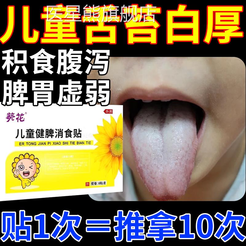 脾胃虚弱调理儿童中药贴消积食去内热小儿贴肚脐去寒湿调理脾胃贴