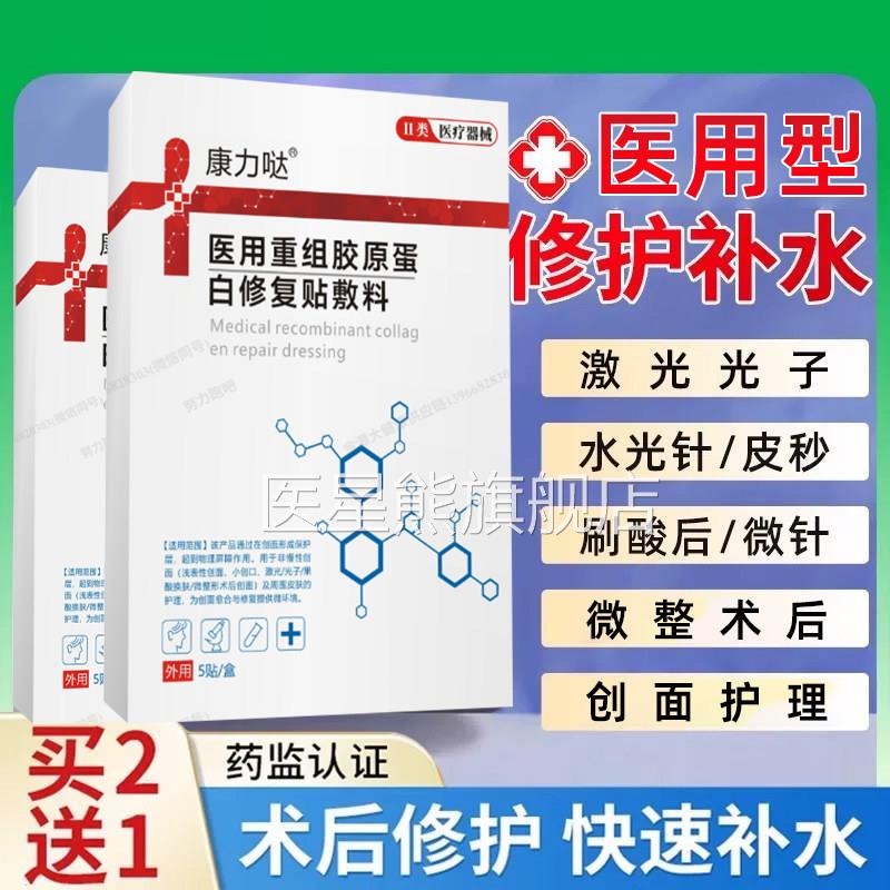 医用冷敷贴面膜型械字号晒术后后补水保湿医美修复正品水光针无菌