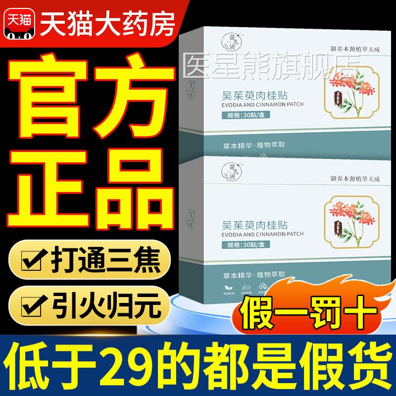 吴茱萸肉桂足贴正品方旗舰店涌泉官贴粉引火归元足贴3nn医星熊旗