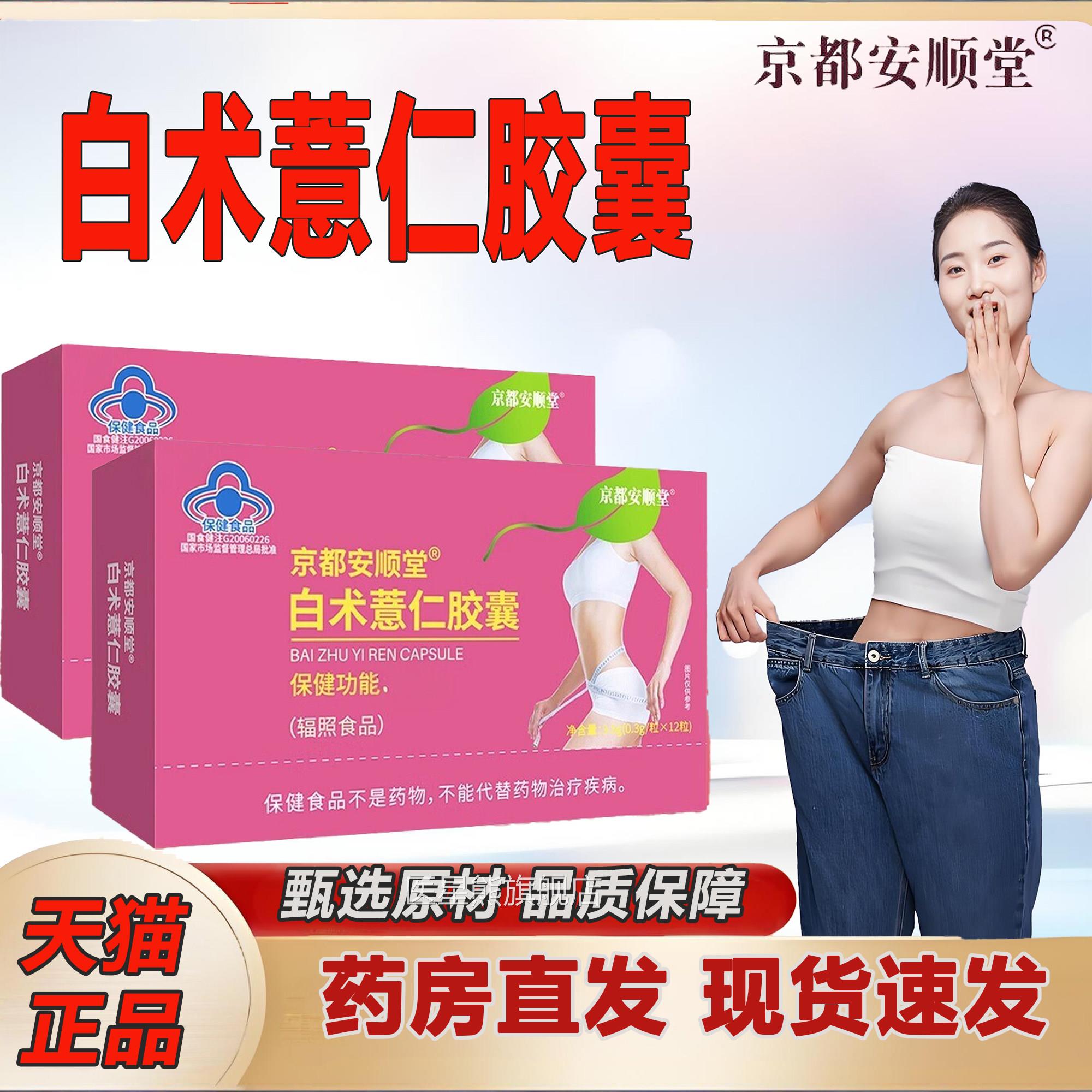 京都安顺堂术薏仁胶囊官方旗舰店正品白大肚腩掉秤肥减懒代谢2TV