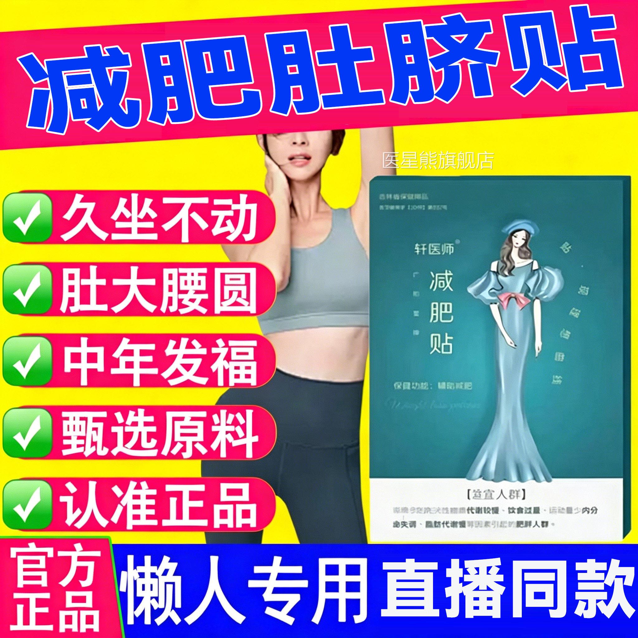 轩医师减肥肚脐瘦身正品官方贴旗舰店暴瘦肚子专攻肥胖人群8cn医
